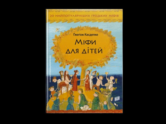 Buch Mythen für Kinder - 9789662647341